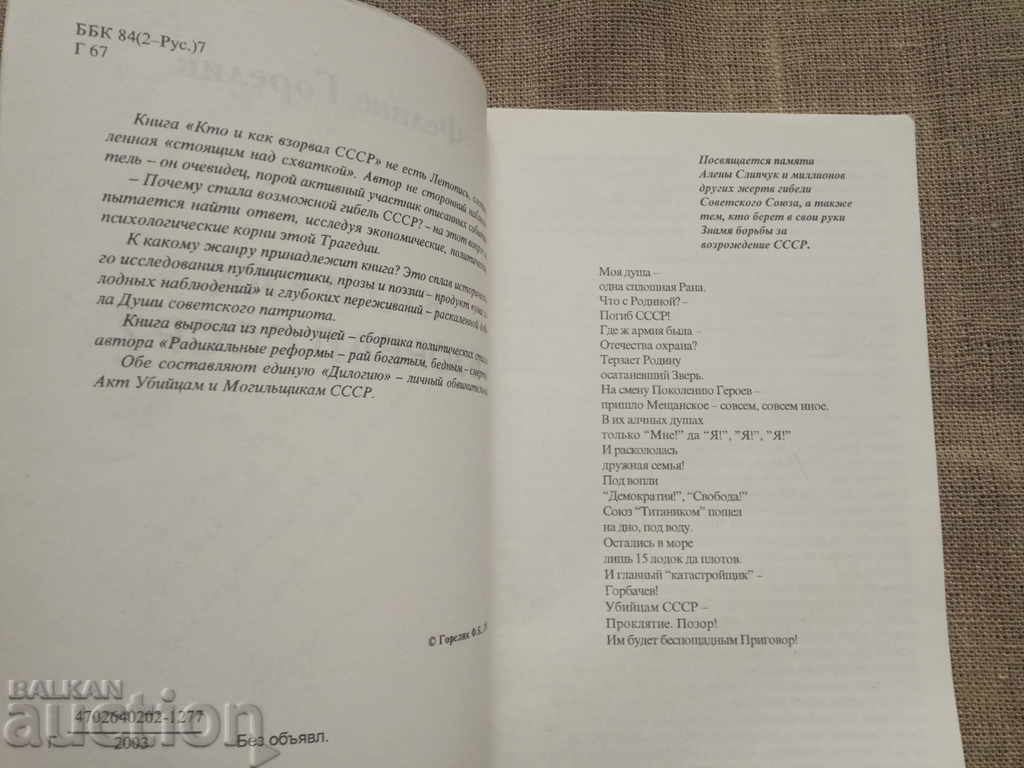 Livrarea Deci cum sa uitat la URSS? Felix Gorelik