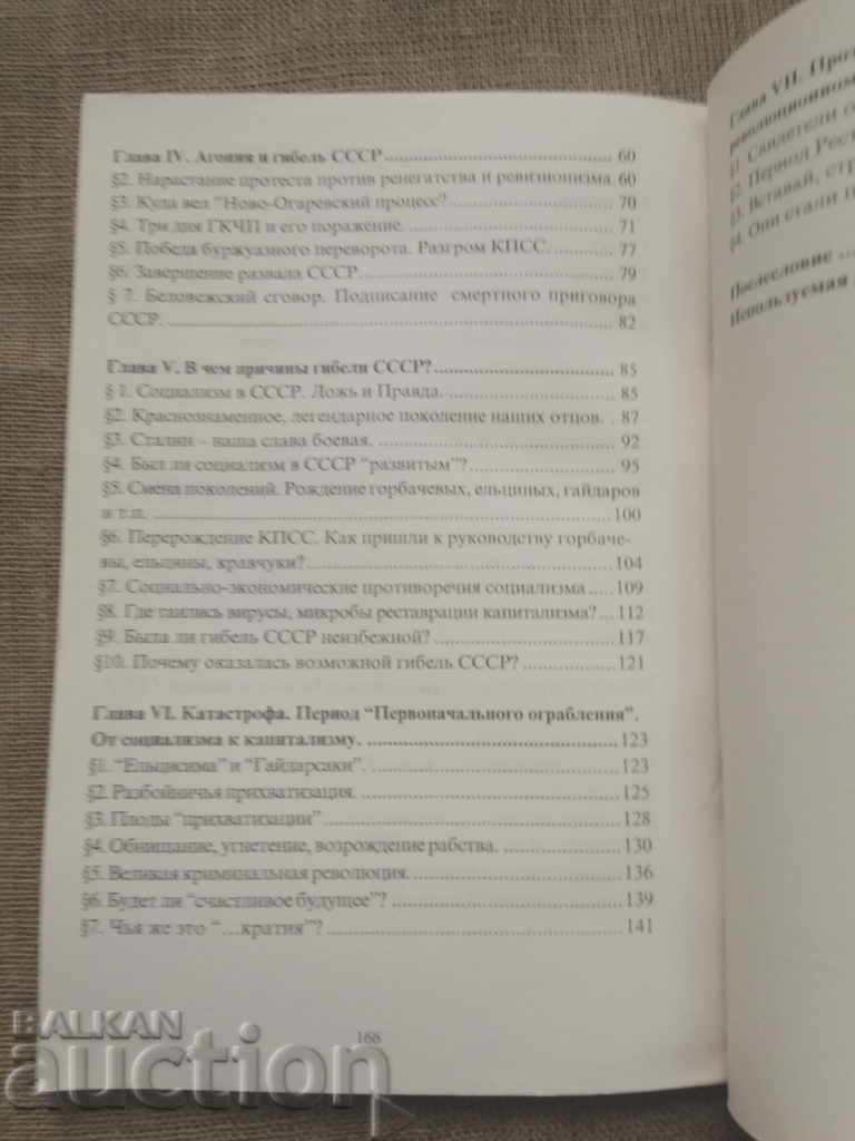 Deci cum sa uitat la URSS? Felix Gorelik - 5