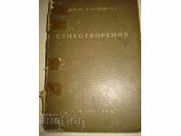 Antique Book DIMCHO DEBELYAN PRAYER 1943