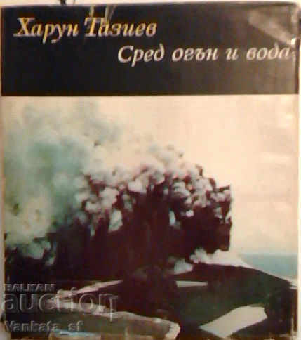 Ανάμεσα σε φωτιά και νερό - Χαρούν Ταζίεφ Ανάμεσα σε φωτιά και νερό - Χαρούν Ταζίεφ