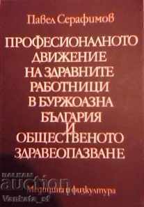 Професионалното движение на здравните работници - Серафимов Професионалното движение на здравните работници - Серафимов