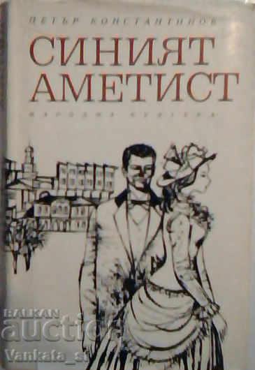 The blue amethyst - Petar Konstantinov The blue amethyst - Petar Konstantinov