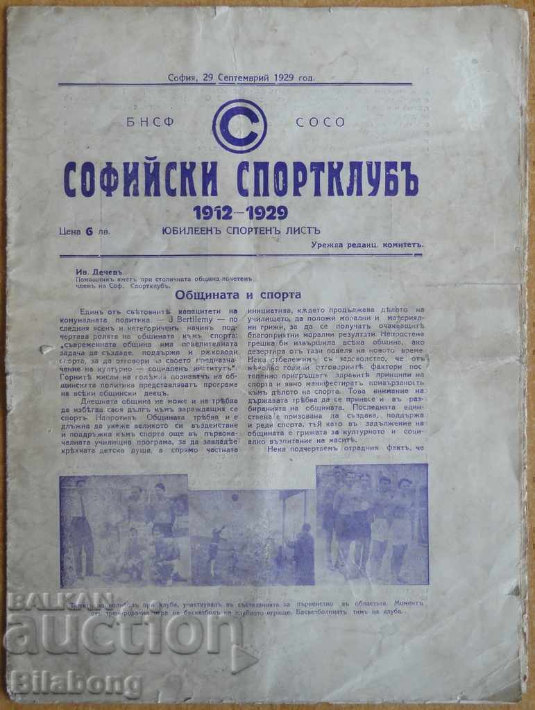 1912-1929 Sofia Sports Club, Jubilee sports magazine