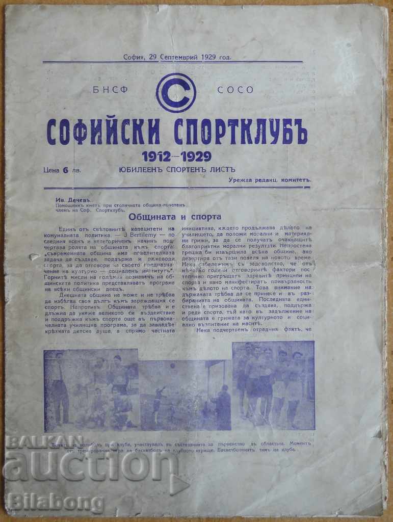 1912-1929 Софийски Спортклубъ, Юбилеенъ спортенъ листъ