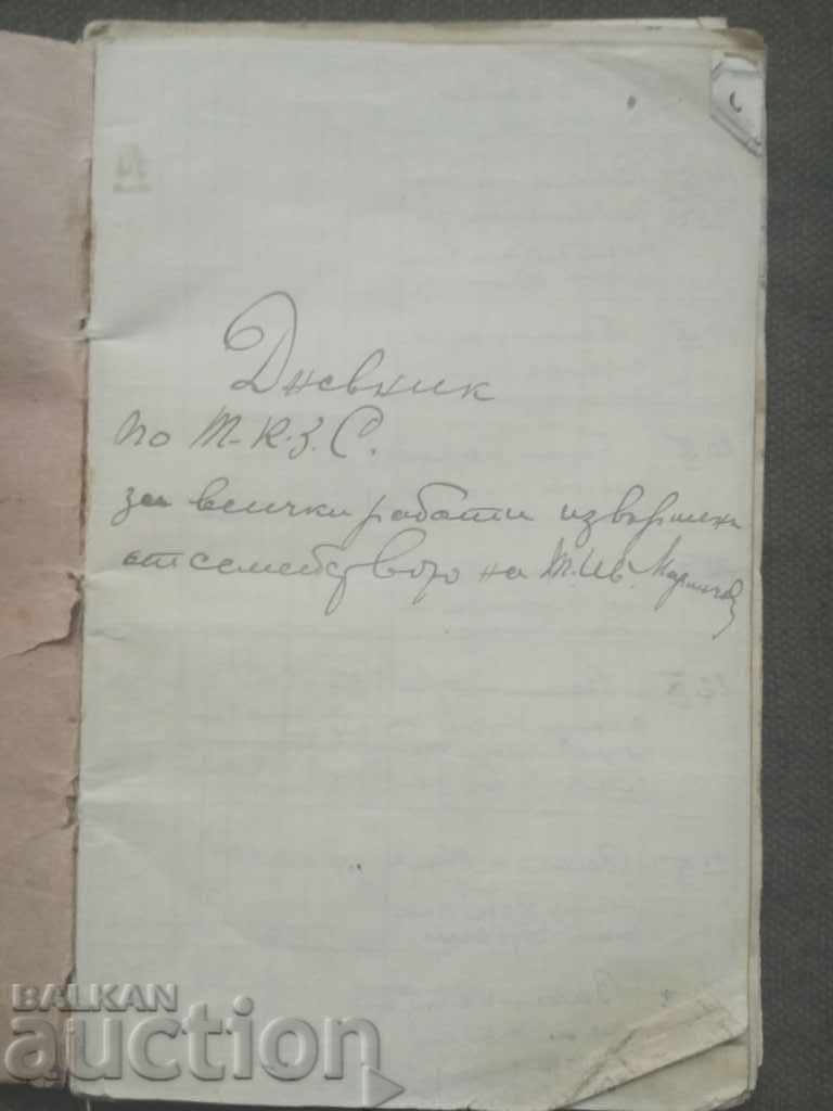 Log on the cooperative farms of Toncho Iv. Marinchovski village of Leszets with price 10.00 BGN | € 5.11 Log on the cooperative farms of Toncho Iv. Marinchovski village of Leszets with price 10.00 BGN | € 5.11