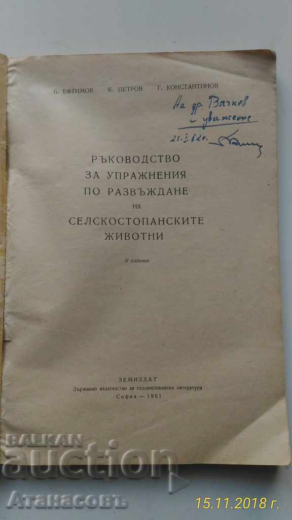 Οδηγός για την εκτροφή αγροτικών ζώων - 6