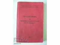 Κανονισμός για την τεχνική εκμετάλλευση των σιδηροδρόμων