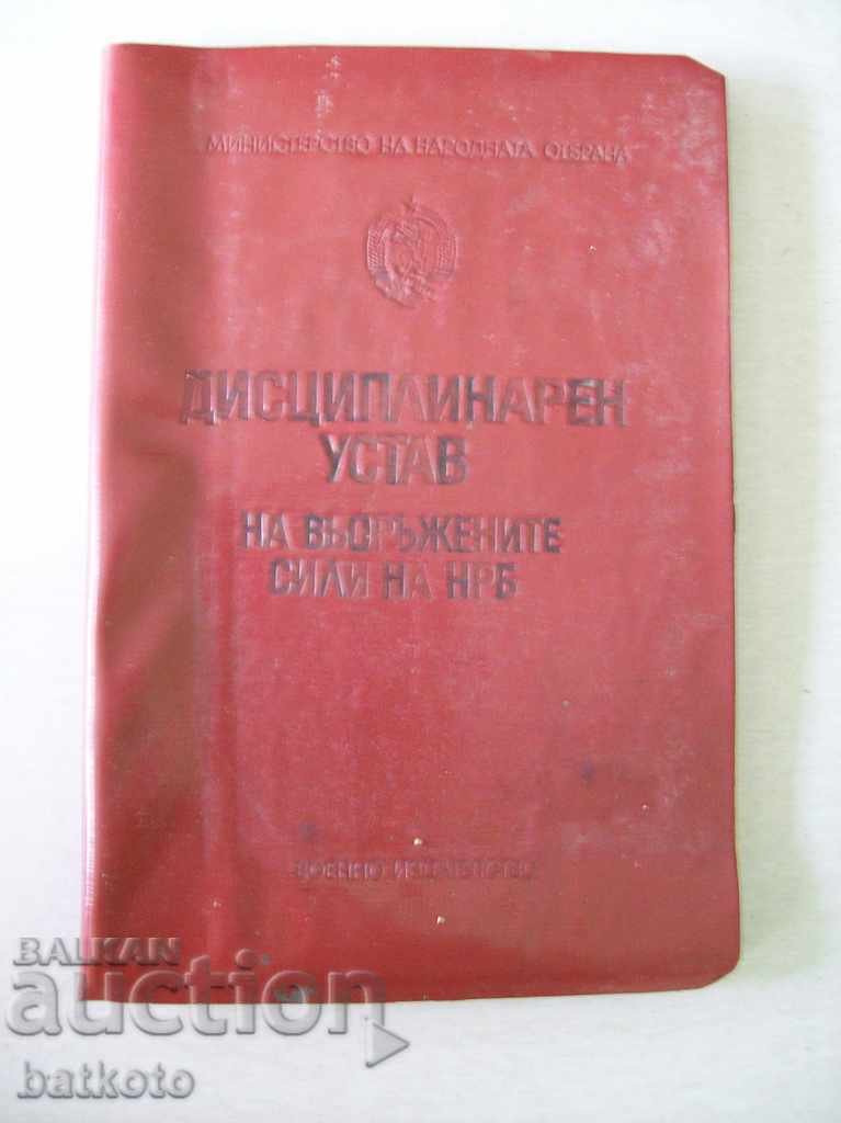 Disciplinary Statute of the Armed Forces of the People's Republic of Bulgaria