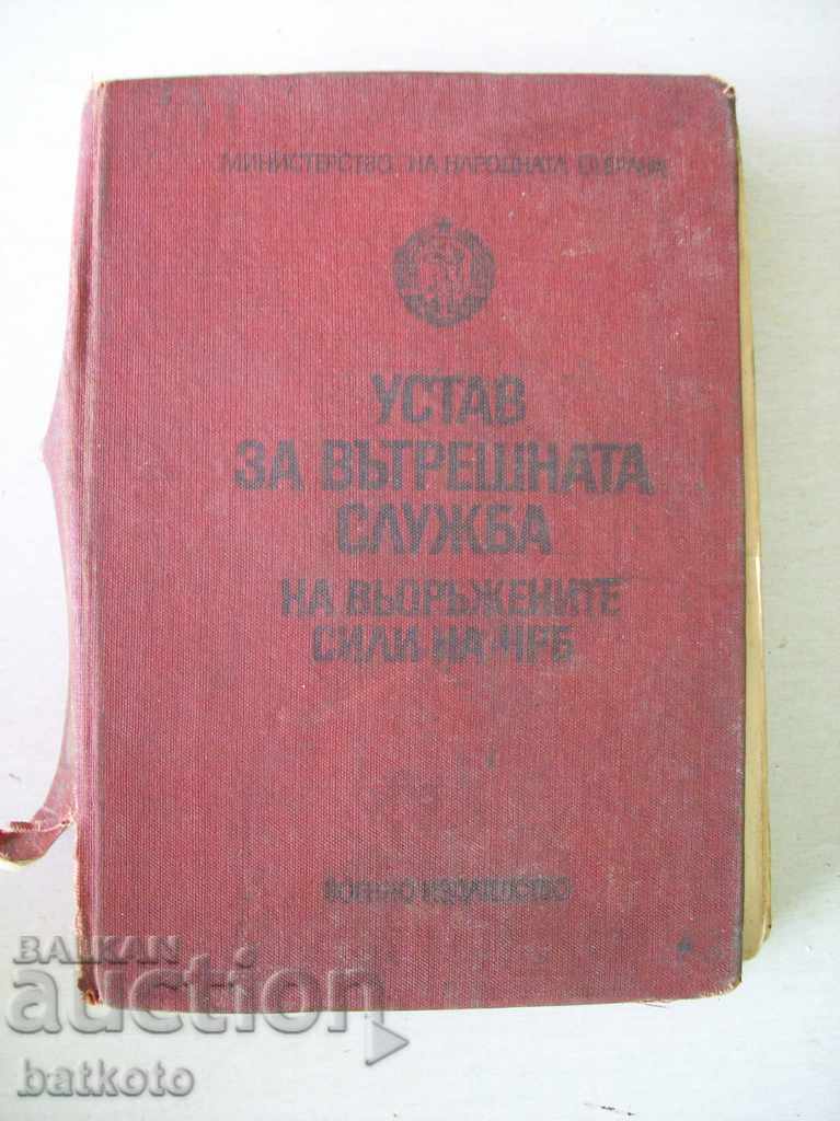 Statutul serviciului intern al forțelor armate ale RPR Statutul serviciului intern al forțelor armate ale RPR