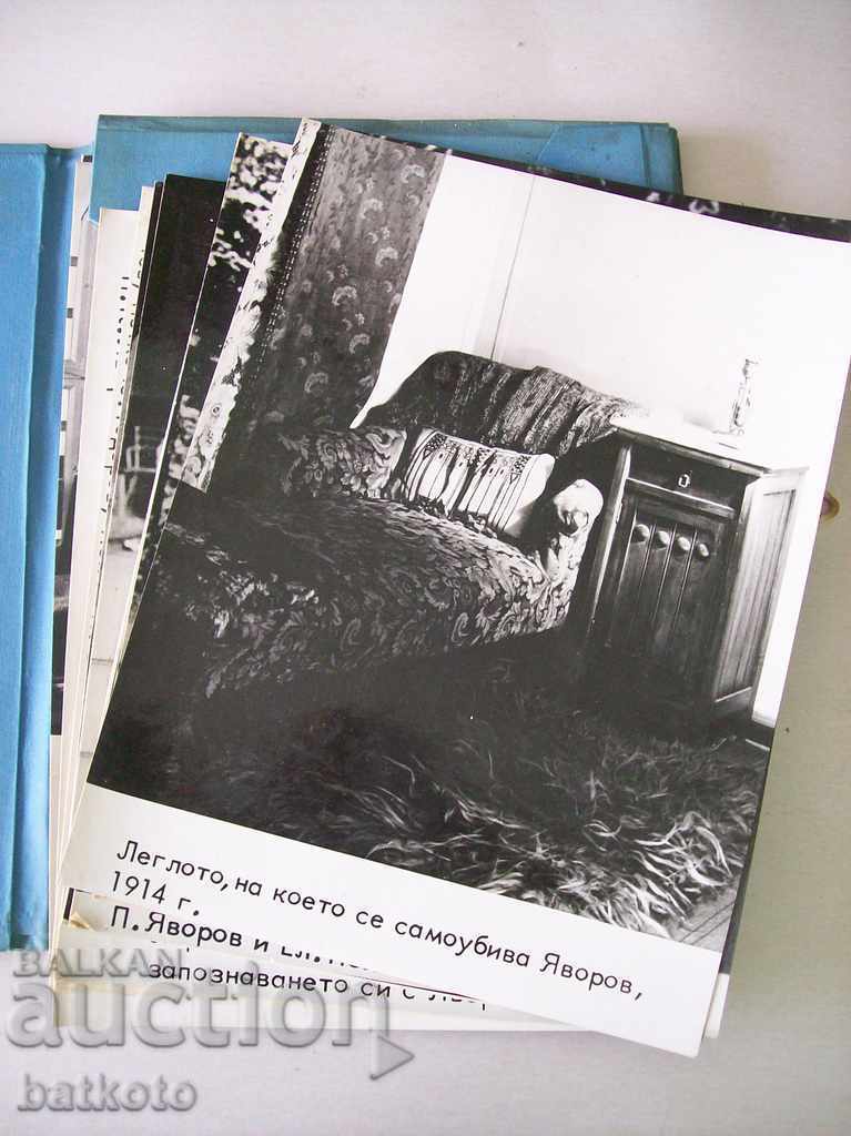 Δημοπρασία Λογοτεχνική Έκθεση "PK Yavorov"