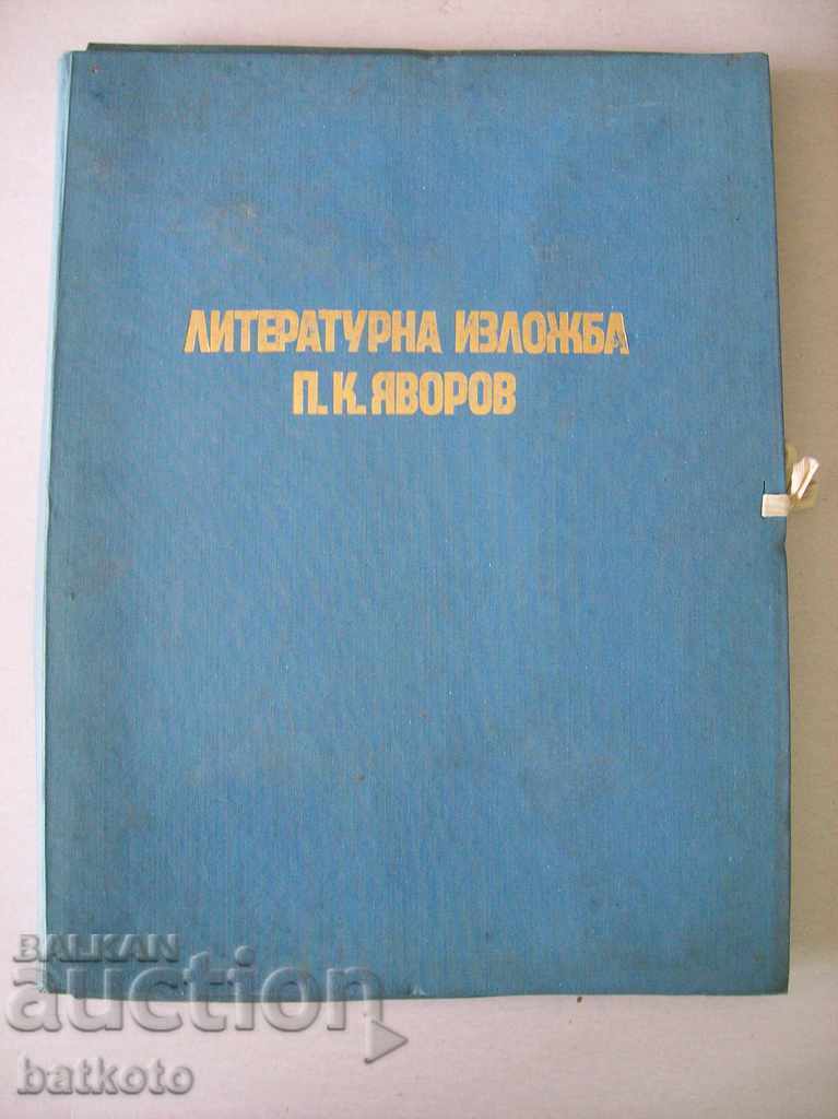 Literary Exhibition "PK Yavorov"