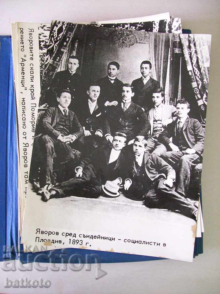 Δημοπρασία Λογοτεχνική Έκθεση "PK Yavorov" Δημοπρασία Λογοτεχνική Έκθεση "PK Yavorov"