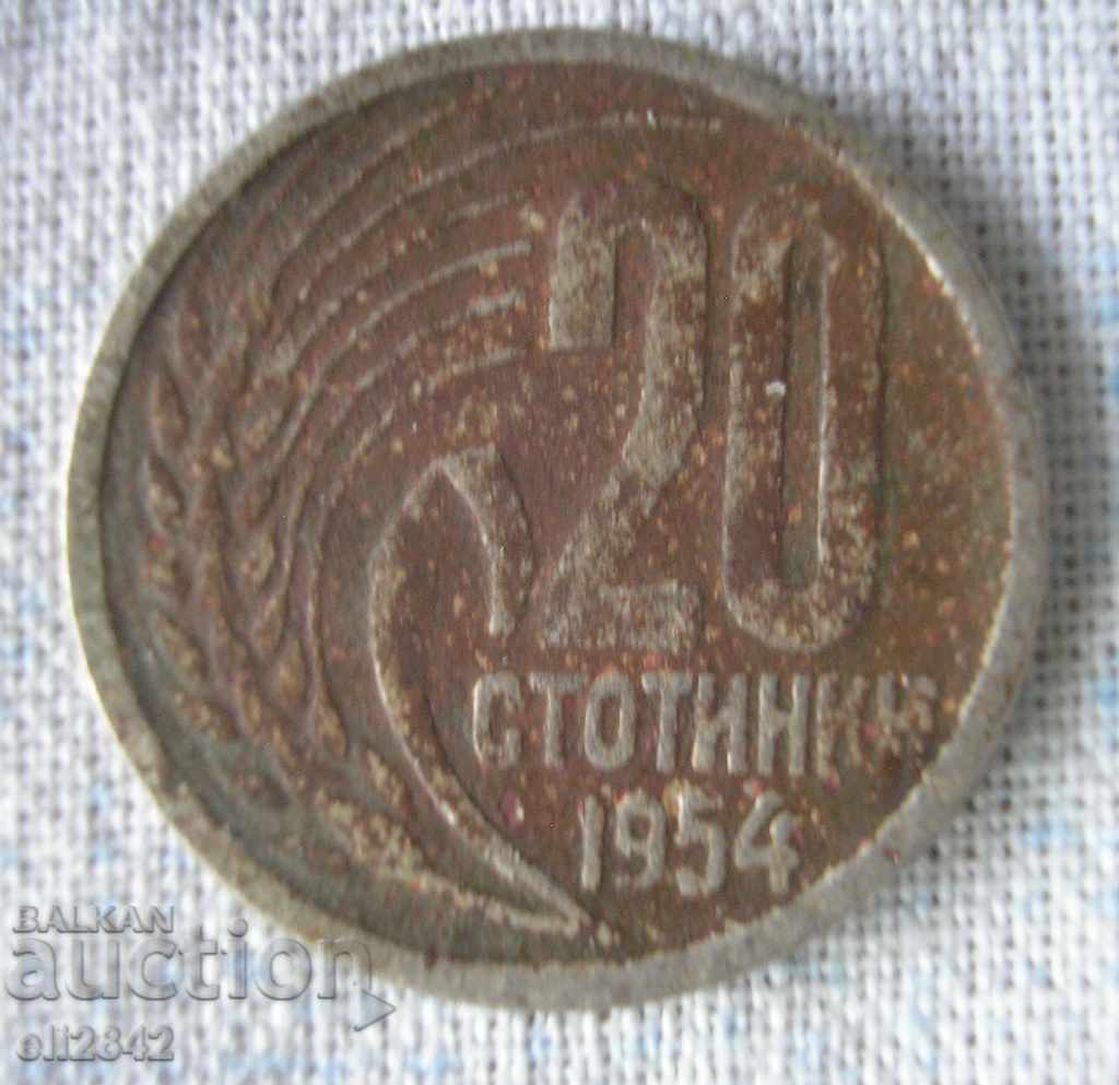 20 стотинки 1954 г.
