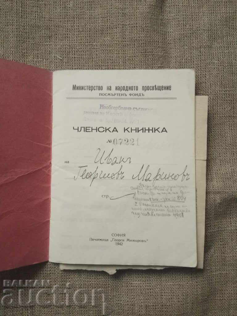 "Posthumous Fund" for teachers membership card with price 30.00 BGN | € 15.34 "Posthumous Fund" for teachers membership card with price 30.00 BGN | € 15.34