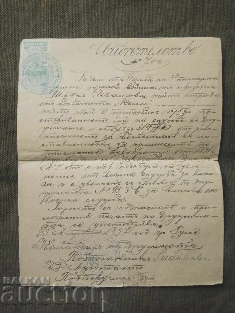 Свидетелство за уволнение 1897 г. -3 пионерна дружина