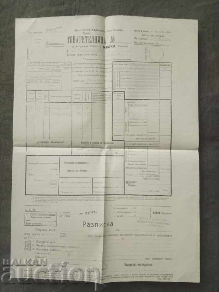 BDZ Bill of Lading with price 5.00 BGN | € 2.56