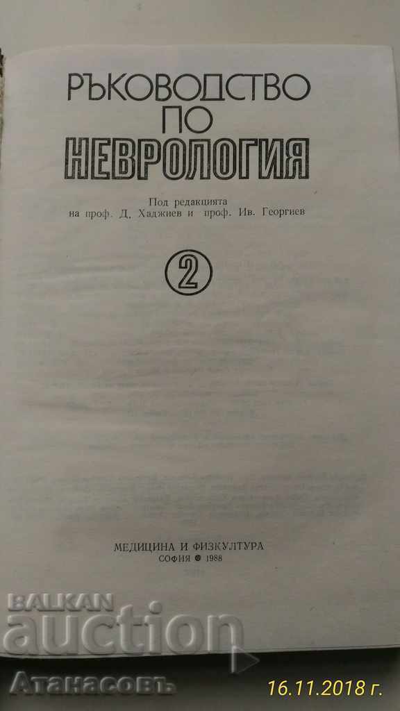 Director de Neurologie Prof. D. Hadziiev I. Georgiev - 5