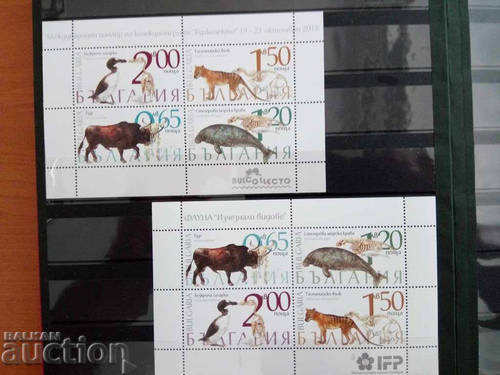Bulgaria 2018 Fauna - extinct species №5366 / 69
