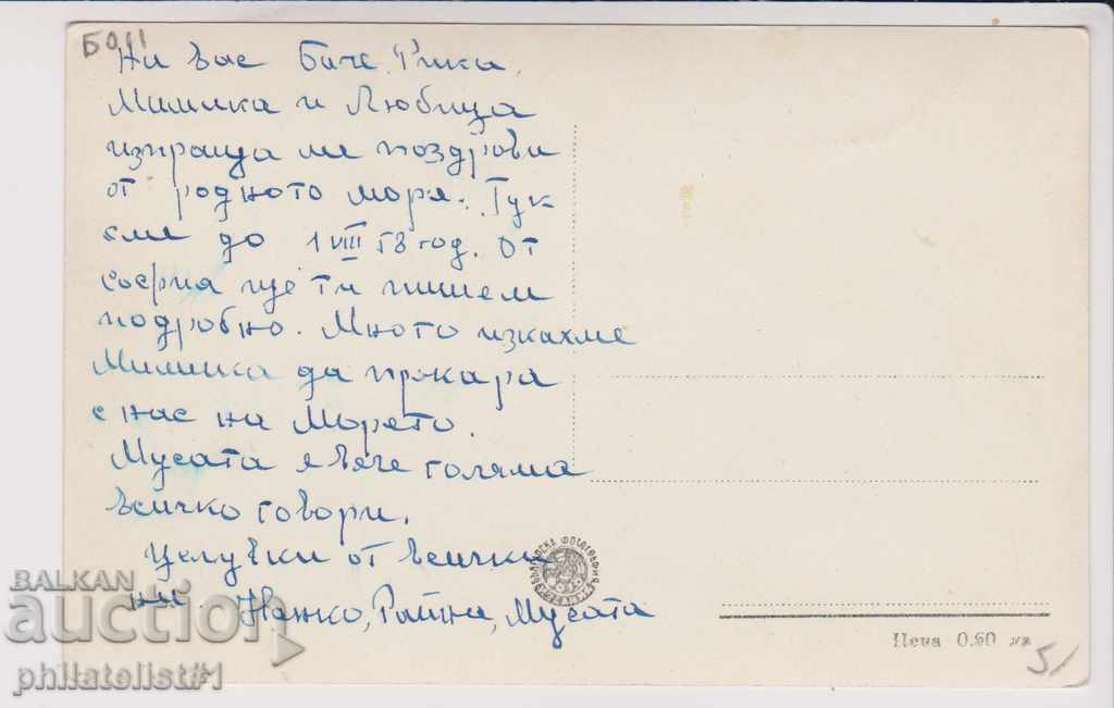 BURGAS GARDEN CARDIC - VIEW about 1935 B 011 with price 5.00 BGN | € 2.56 BURGAS GARDEN CARDIC - VIEW about 1935 B 011 with price 5.00 BGN | € 2.56