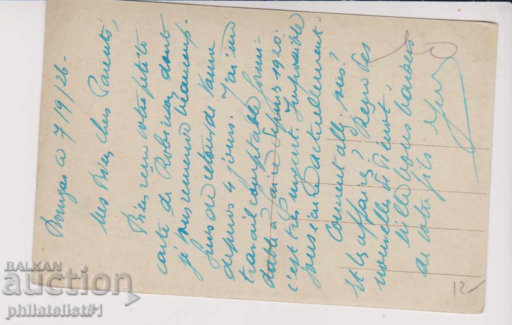 BURGAS SUN CARD - VIEW about 1926 B 012 with price 12.00 BGN | € 6.14 BURGAS SUN CARD - VIEW about 1926 B 012 with price 12.00 BGN | € 6.14