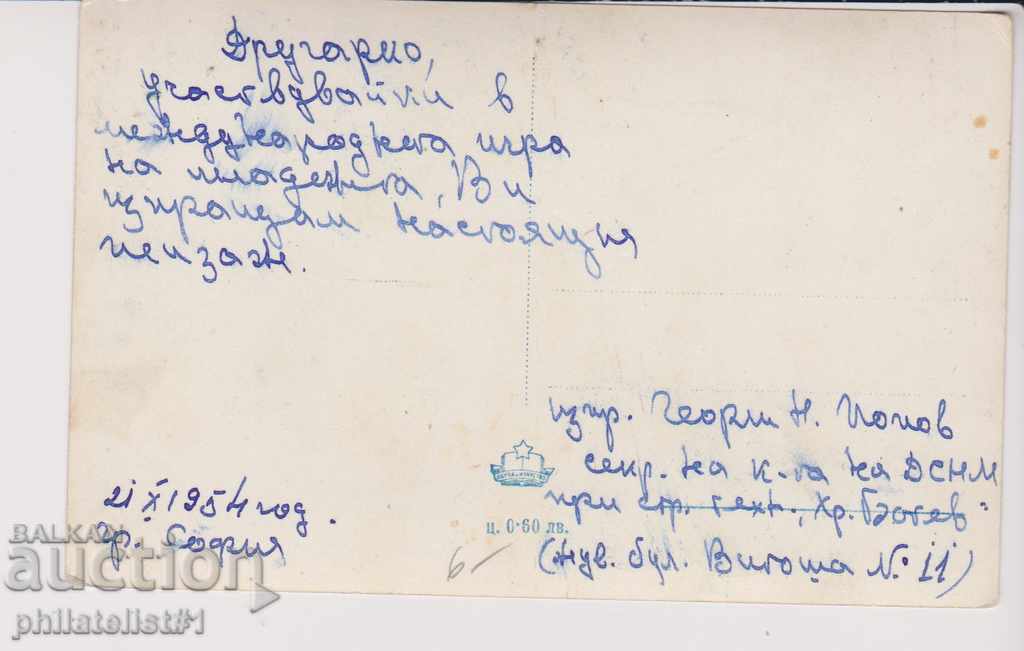 BURGAS CARDIAC - VIEW about 1943 B 018 with price 6.00 BGN | € 3.07 BURGAS CARDIAC - VIEW about 1943 B 018 with price 6.00 BGN | € 3.07