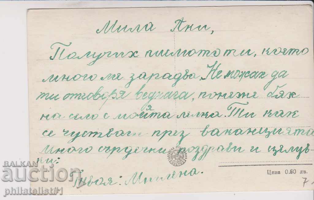 BURGAS CARDIAC - VIEW about 1955 B 025 with price 7.00 BGN | € 3.58 BURGAS CARDIAC - VIEW about 1955 B 025 with price 7.00 BGN | € 3.58