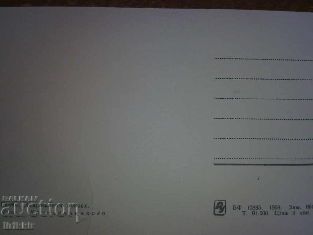 Лот картички от гр. Ровно с цена 0.60 лв. | € 0.31