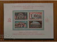 Ταχυδρομικό τεμάχιο 1978 "Παγκόσμια φιλοτελική έκθεση - Πράγα 78"