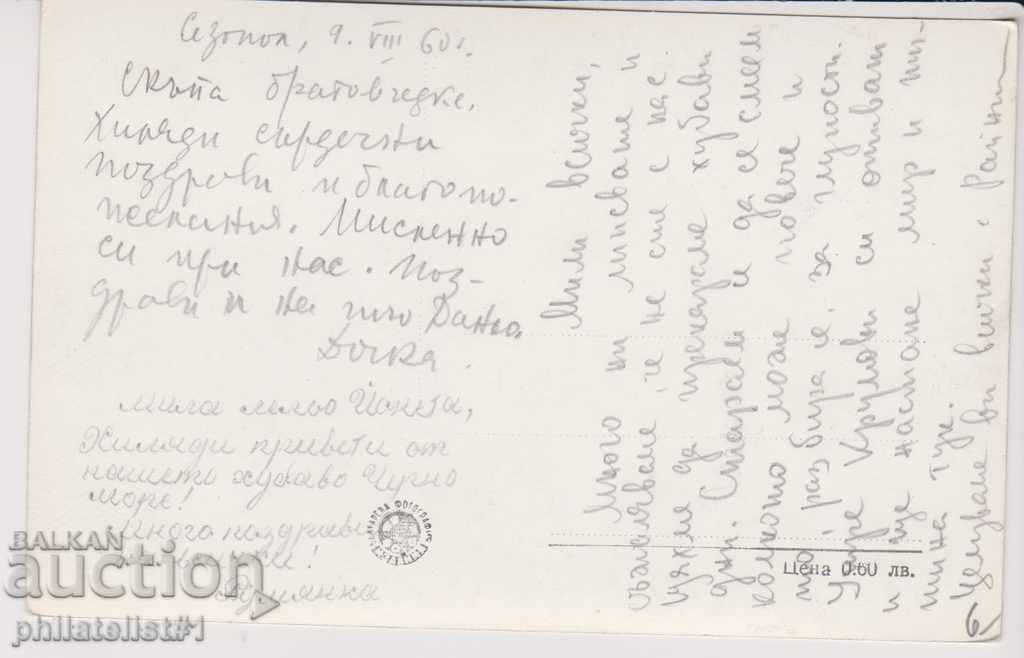 SOZOPOL CARDIC - VIEW about 1955 B 072 with price 6.00 BGN | € 3.07 SOZOPOL CARDIC - VIEW about 1955 B 072 with price 6.00 BGN | € 3.07