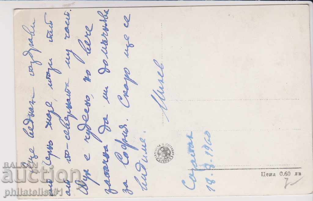 SOZOPOL CARDIC - VIEW about 1955 B 076 with price 7.00 BGN | € 3.58 SOZOPOL CARDIC - VIEW about 1955 B 076 with price 7.00 BGN | € 3.58