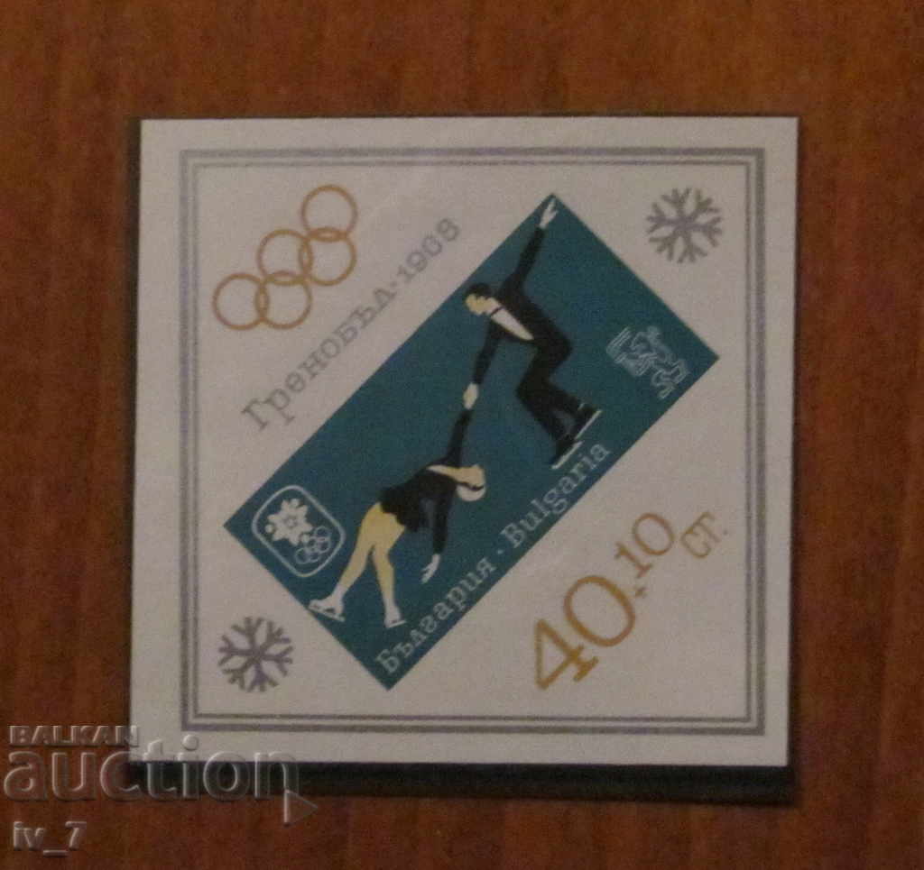 Ταχυδρομείο 1967 "Χ Χειμερινοί Ολυμπιακοί Αγώνες Γκρενόμπλ, 68"