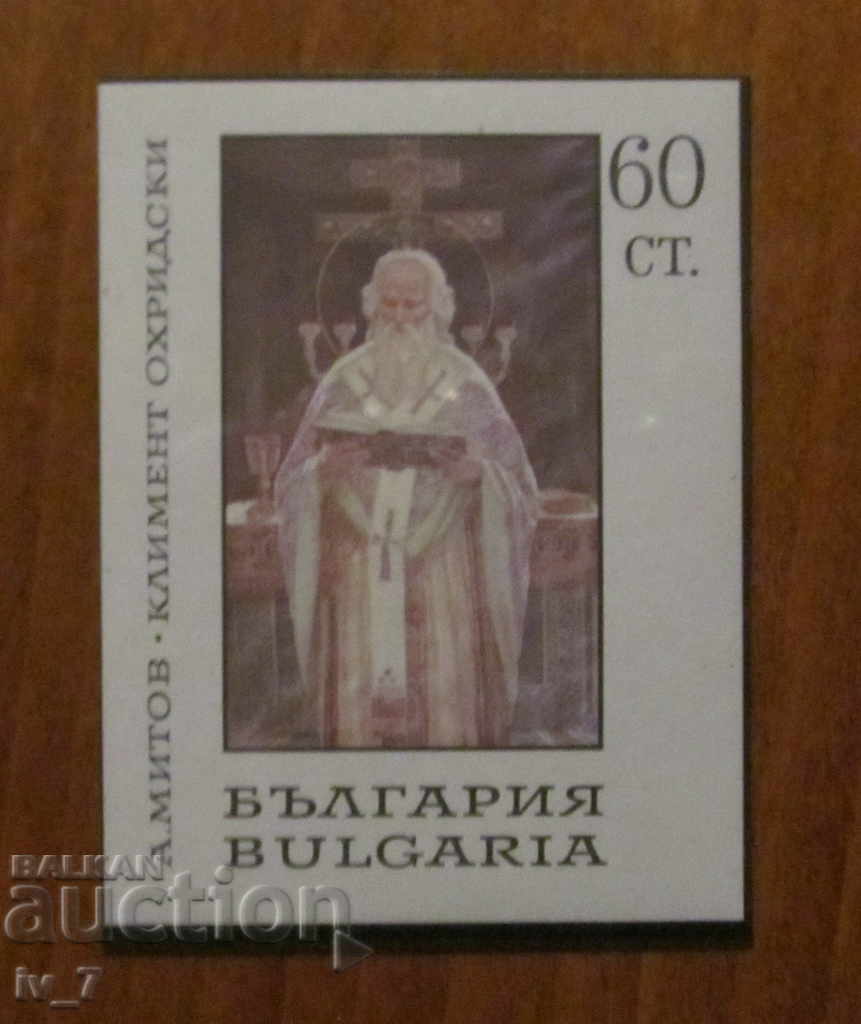 Bloc poștal 1967 "KLIMENT OHRIDSKI"