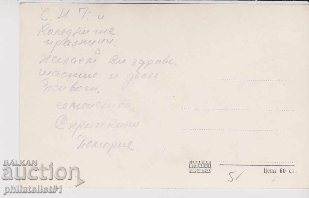 POMORIE CARDIAC - VIEW about 1960 B 090 with price 5.00 BGN | € 2.56 POMORIE CARDIAC - VIEW about 1960 B 090 with price 5.00 BGN | € 2.56