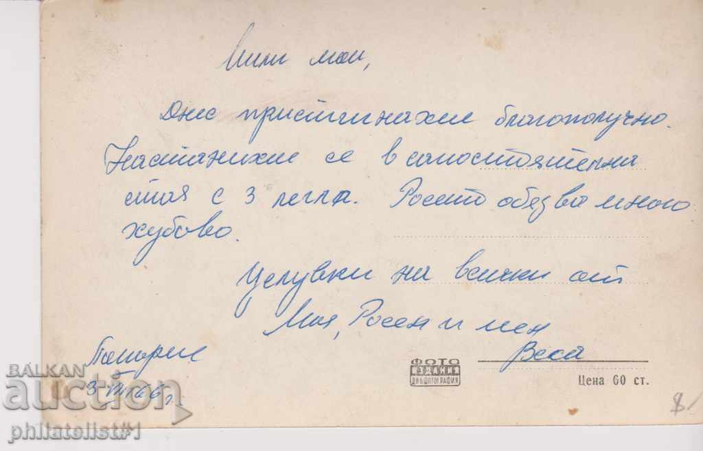 POMORIE KARTICHKA - VIZE despre 1965 B 092 cu preț 8.00 BGN | € 4.09 POMORIE KARTICHKA - VIZE despre 1965 B 092 cu preț 8.00 BGN | € 4.09