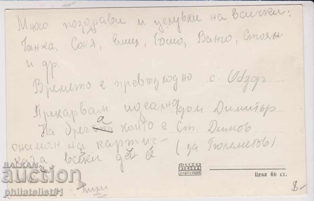 OBZOR CARDIC - VIEW about 1960 B 097 with price 8.00 BGN | € 4.09 OBZOR CARDIC - VIEW about 1960 B 097 with price 8.00 BGN | € 4.09