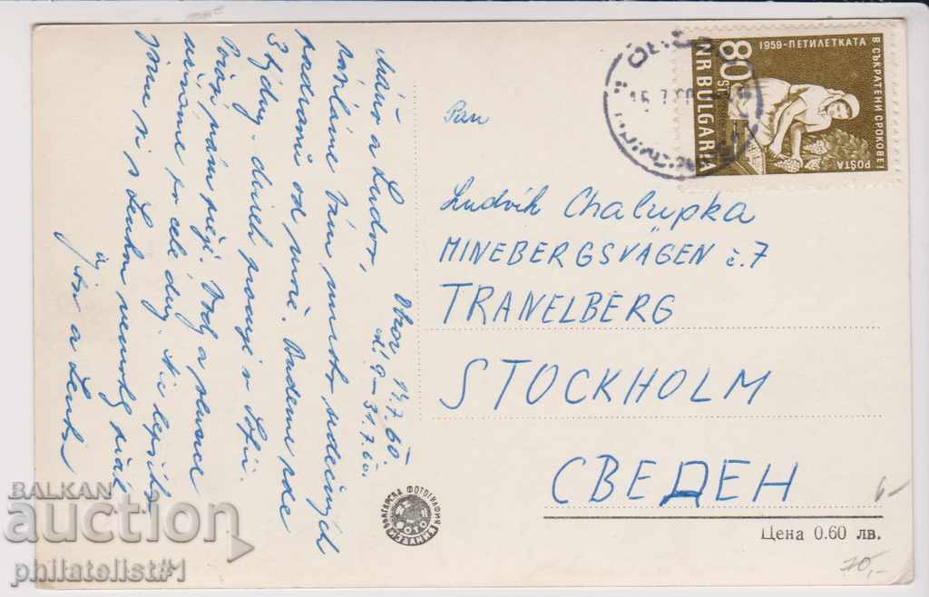 OBZOR CARDIC - VIEW about 1960 B 098 with price 6.00 BGN | € 3.07 OBZOR CARDIC - VIEW about 1960 B 098 with price 6.00 BGN | € 3.07