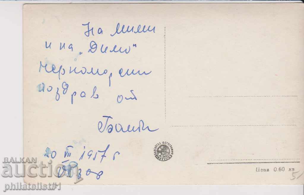 COVER CARD - VIEW about 1960 B 099 with price 5.00 BGN | € 2.56 COVER CARD - VIEW about 1960 B 099 with price 5.00 BGN | € 2.56