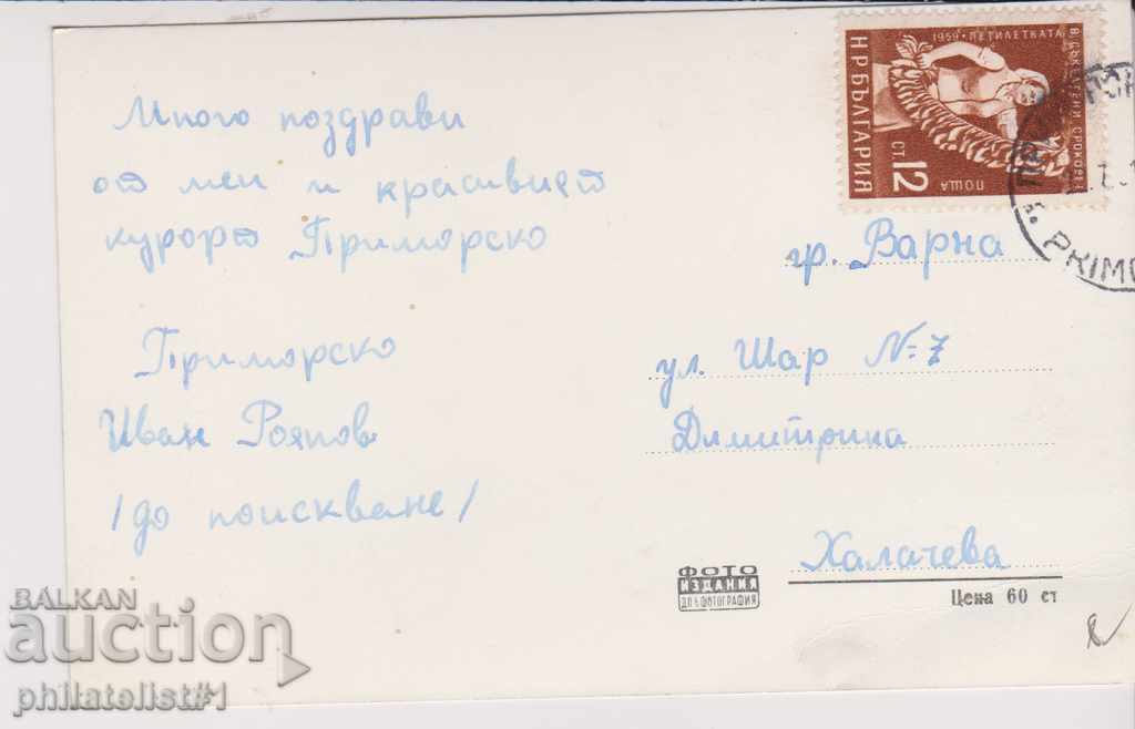 PRIMARY CARD - VIEW about 1960 B 100 with price 8.00 BGN | € 4.09