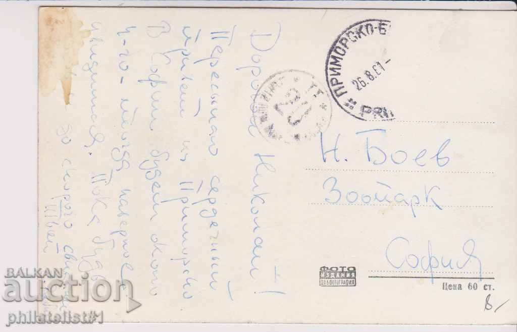 PRIMARY CARD - VIEW about 1960 B 101 with price 8.00 BGN | € 4.09