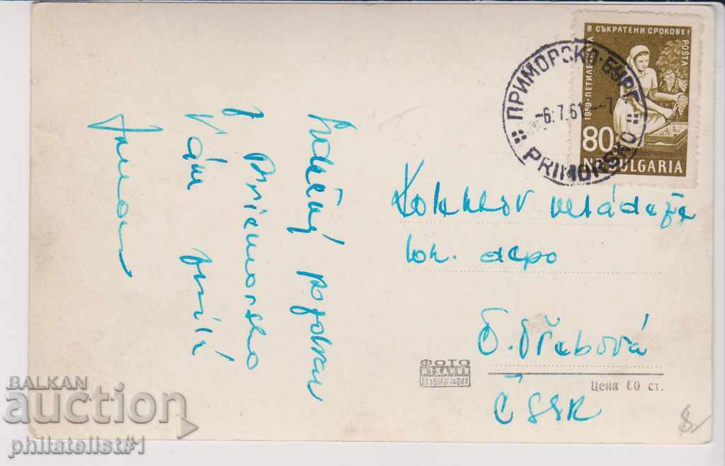 KITCHEN CARD - VIEW about 1960 B 104 with price 8.00 BGN | € 4.09 KITCHEN CARD - VIEW about 1960 B 104 with price 8.00 BGN | € 4.09