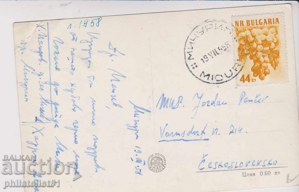 CAREVO MICHURIN CARDIC - VIEW about 1960 B 106 with price 8.00 BGN | € 4.09 CAREVO MICHURIN CARDIC - VIEW about 1960 B 106 with price 8.00 BGN | € 4.09