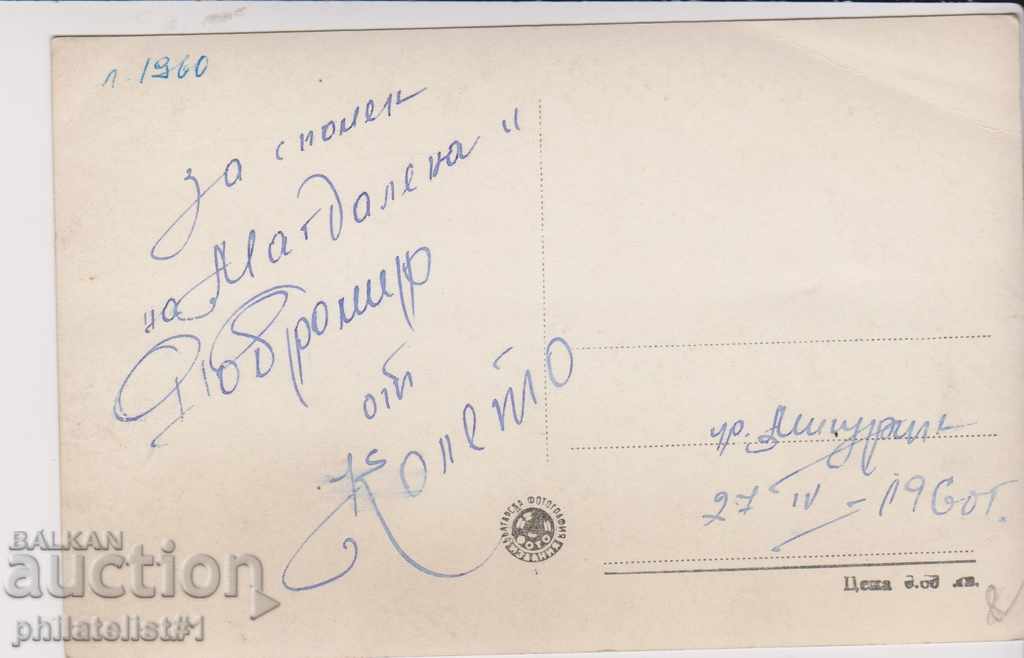 CAREVO MICHURIN CARD - VIEW about 1960 B 108 with price 8.00 BGN | € 4.09 CAREVO MICHURIN CARD - VIEW about 1960 B 108 with price 8.00 BGN | € 4.09