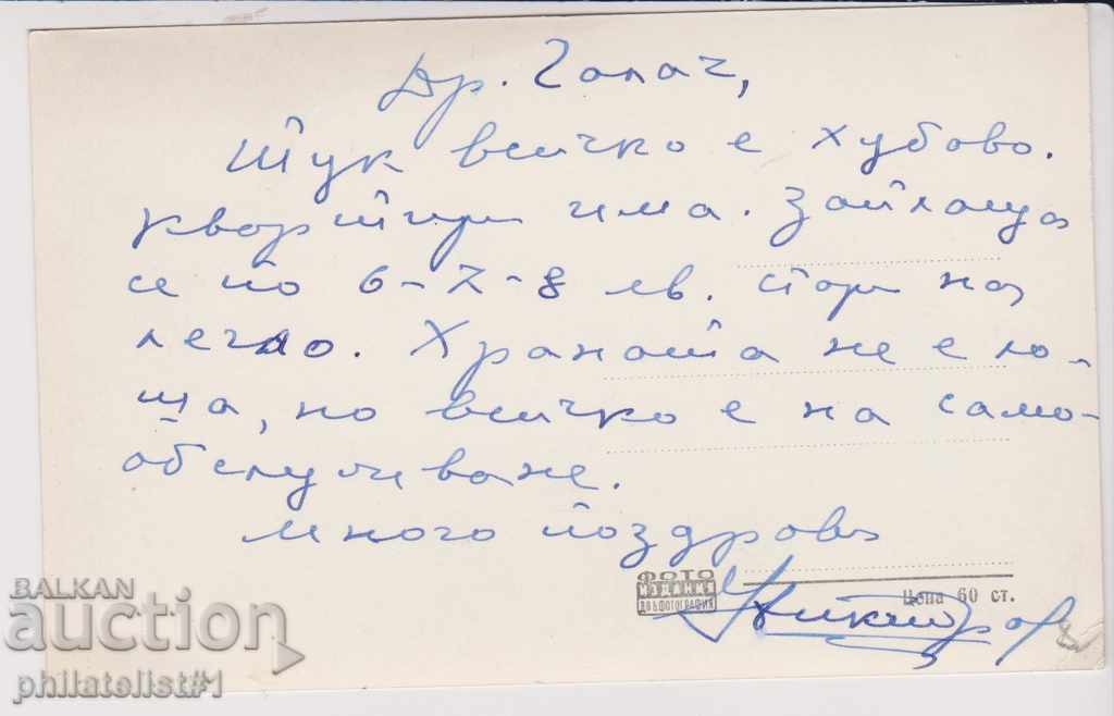 AHTOPOL CARDIAC - VIEW about 1960 B 109 with price 8.00 BGN | € 4.09 AHTOPOL CARDIAC - VIEW about 1960 B 109 with price 8.00 BGN | € 4.09