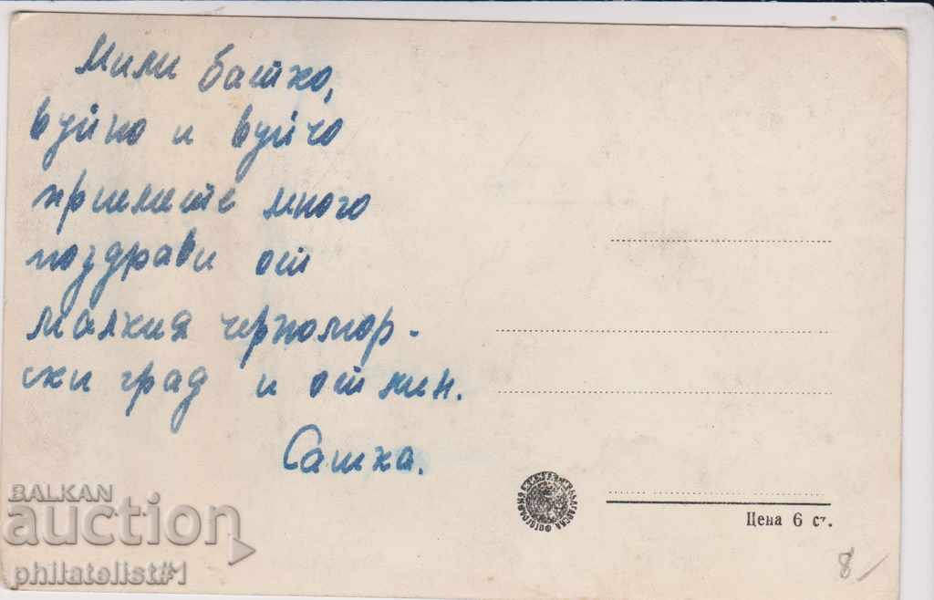 AHTOPOL CARDIAC - VIZE despre 1960 B 111 cu preț 8.00 BGN | € 4.09 AHTOPOL CARDIAC - VIZE despre 1960 B 111 cu preț 8.00 BGN | € 4.09