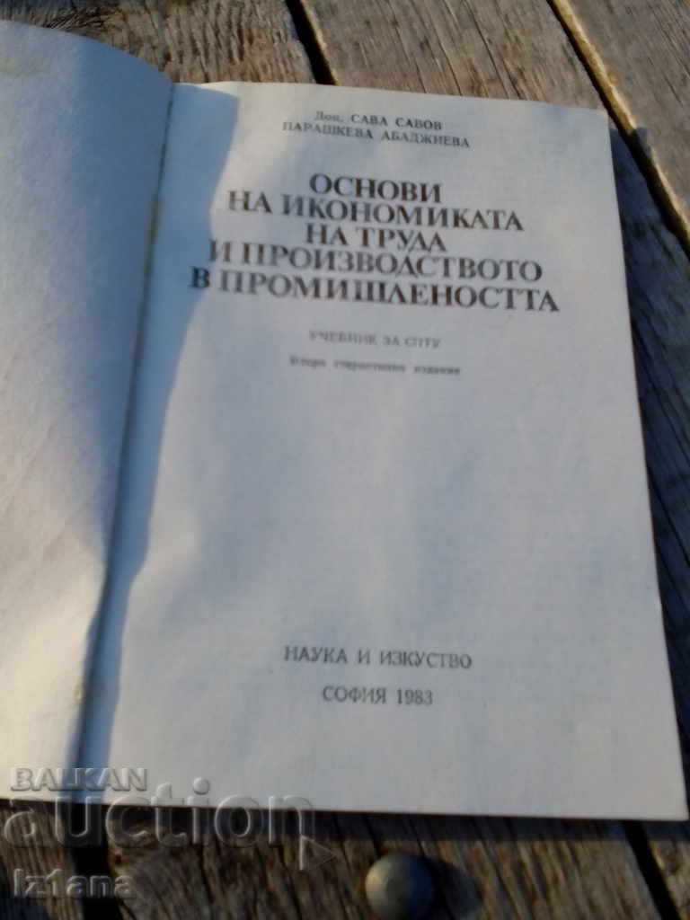 Book Fundamentals of Labor Economics and Production with price 5.00 BGN | € 2.56 Book Fundamentals of Labor Economics and Production with price 5.00 BGN | € 2.56