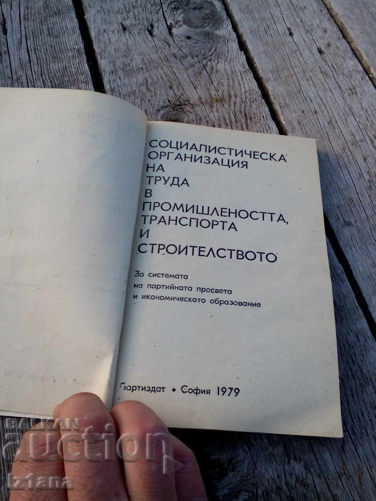 Paper Socialist Organization in Industry with price 5.00 BGN | € 2.56 Paper Socialist Organization in Industry with price 5.00 BGN | € 2.56