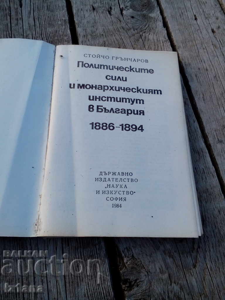 The Book of Political Powers and the Monarchic Institute 1886-1894 with price 5.00 BGN | € 2.56 The Book of Political Powers and the Monarchic Institute 1886-1894 with price 5.00 BGN | € 2.56