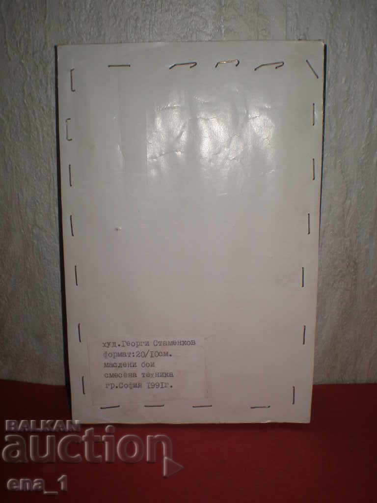 Auction STILL LIFE by Georgi Stamenkov, Sofia 1991 - 20x10cm Auction STILL LIFE by Georgi Stamenkov, Sofia 1991 - 20x10cm