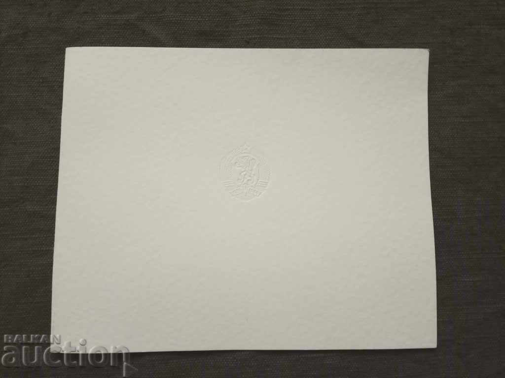 New Year's Eve 1972 Stanko Todorov with price 10.00 BGN | € 5.11