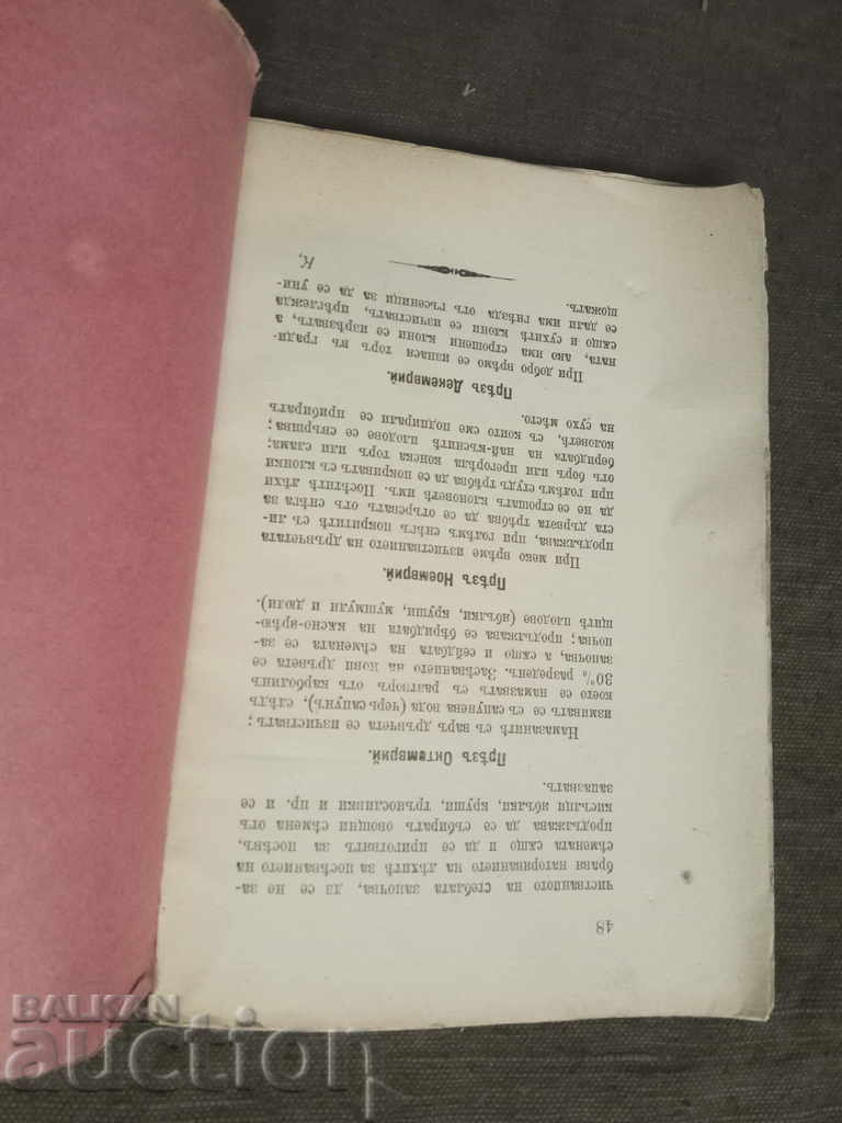 A short guide to fruit growing. S. Belov with price 20.00 BGN | € 10.23 A short guide to fruit growing. S. Belov with price 20.00 BGN | € 10.23